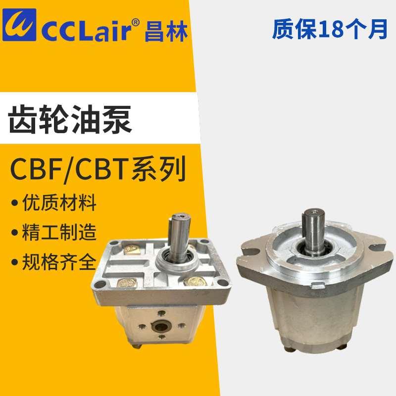 CBF齿轮泵CBT-F410F412F414F416F420F423F425F426.5F430F440F432