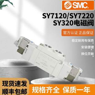 7320 5LZD气动控制阀气缸换向电子阀 7220 日本SMC电磁阀SY7120