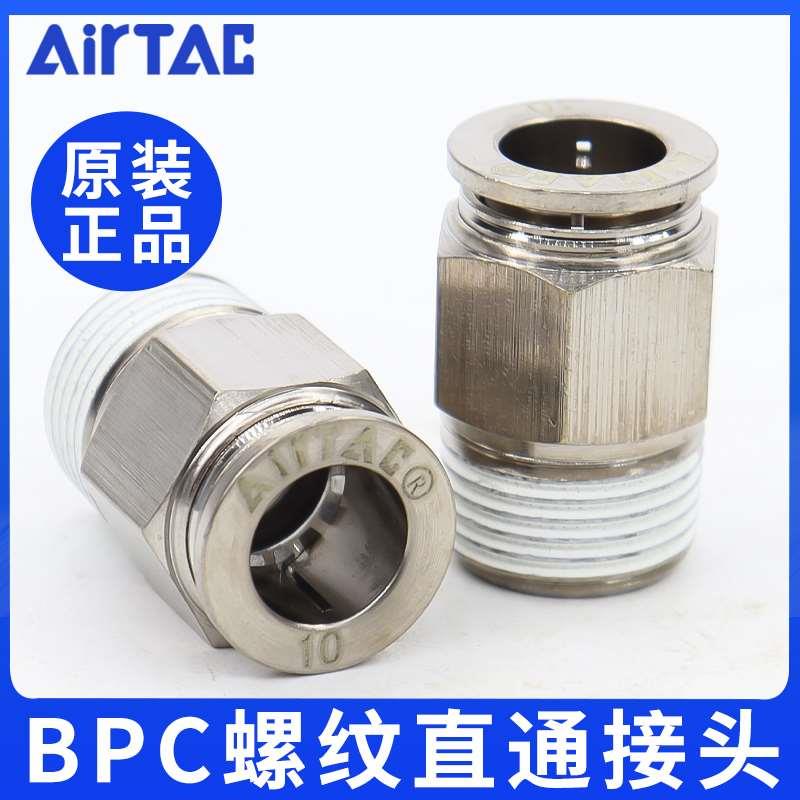 亚德客耐高温金属气动螺纹直通接头BPC4 6 8 10 12 M5 01 02 03PC