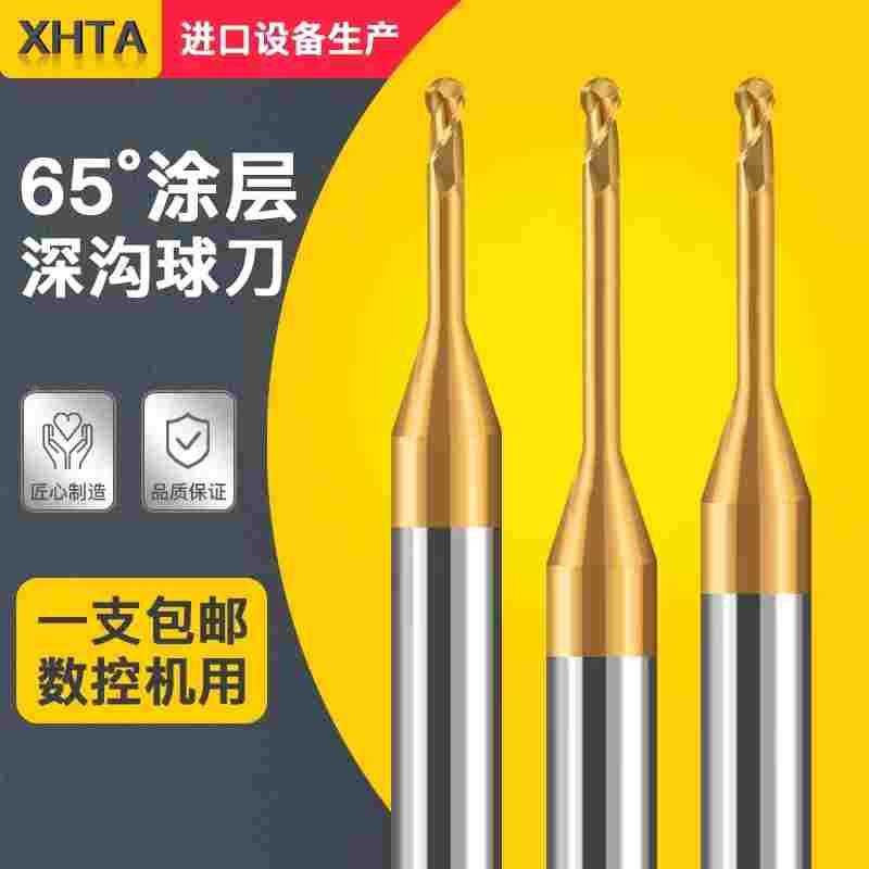 R0.15-R1.5台湾进口65度钨钢合金涂层钢用避空铣刀加长刃深沟球刀