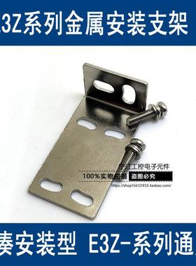 光电开关安装支架E3Z-D61D62R61R81T81T61D81D82LS61固定E39-L153
