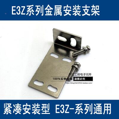 光电开关安装支架E3Z-D61D62R61R81T81T61D81D82LS61固定E39-L153
