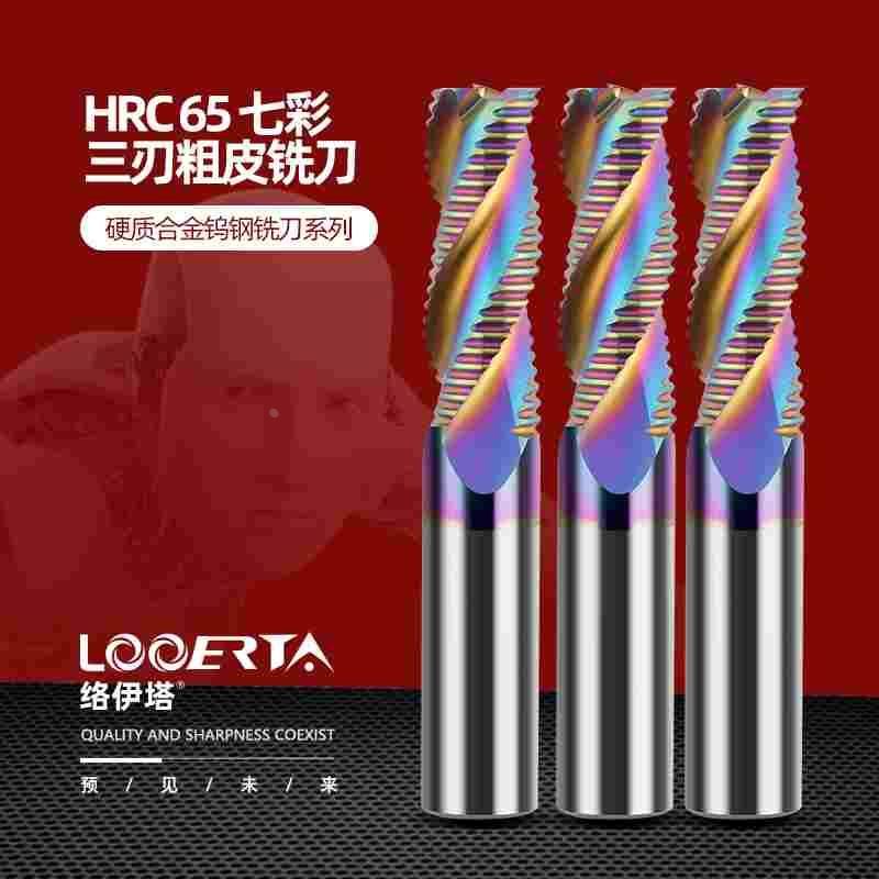 络伊塔65度合金粗皮铣刀3刃铝用加硬七彩涂层开粗钨钢波刃立铣刀