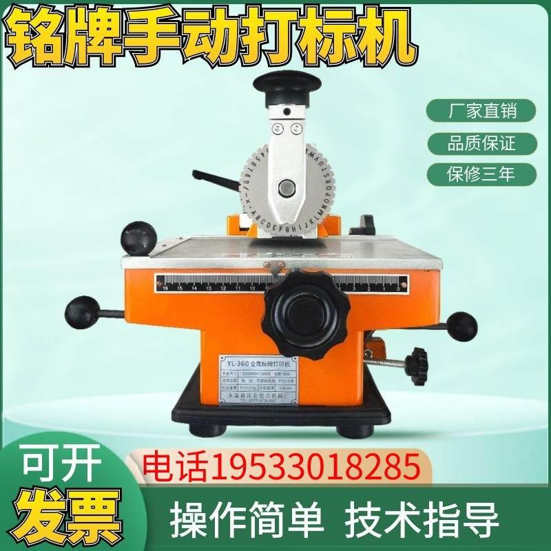 铭牌手动打标机铝牌压字机钢印机打码机小型半自动金属标牌打印机