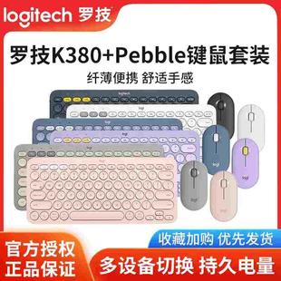 罗技pebble无线蓝牙键盘鼠标套装k380静音便携办公mac打字键鼠