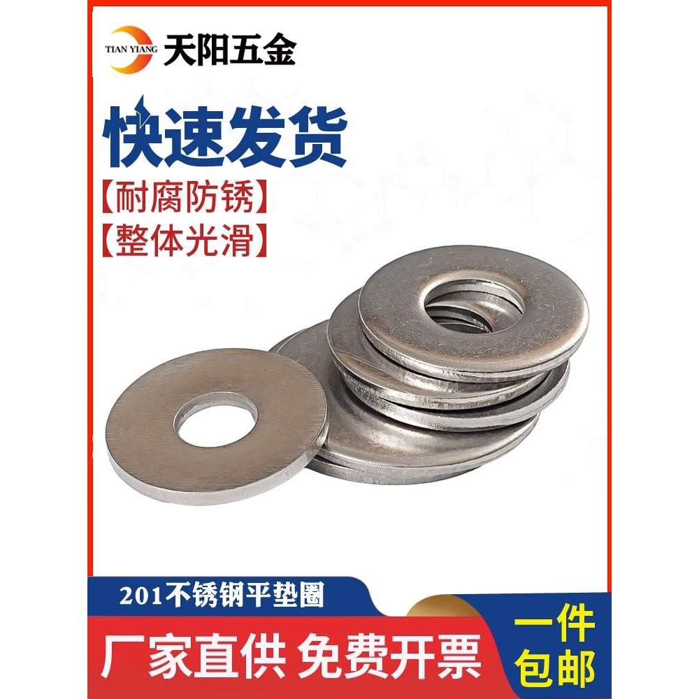 201不锈钢加大平垫加厚加大垫圈金属介子螺丝垫片M4M5M6M8M10M12