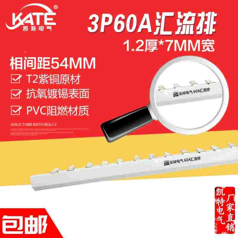 3P60A汇流排加宽 紫铜1.2*7 DZ47空开连接排C45断路器接线排KT003