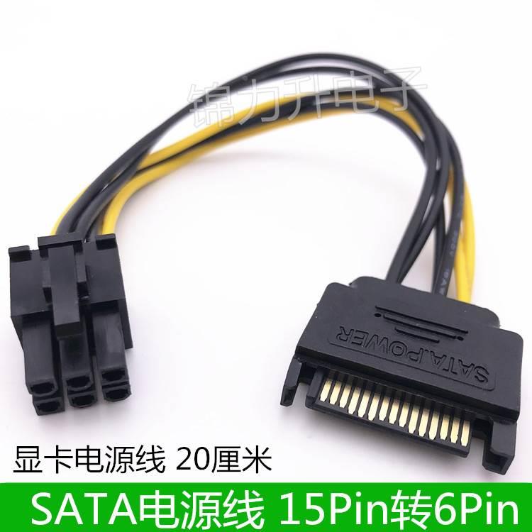 sata线15p转6pin反向转接线台式电脑主机外接连6针显卡电源线