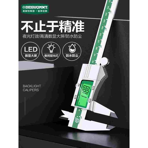 美耐特高精度电子数显卡尺背光高精度工业级文玩高深度尺游标卡尺