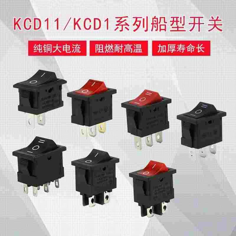 小船型开关KCD1电热炒锅饮水机电子称船形翘板电源按钮2脚4脚带灯