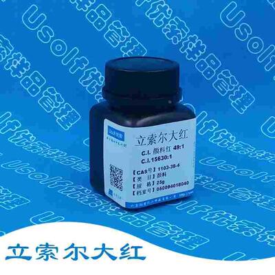 颜料红49:1 C.I.15630:1 Pigment Red 49:1 立索尔大红 25g/瓶