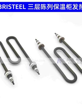 Merco三层柜陈列保温柜浸水发热管发热丝加热管S14-035现货高品质