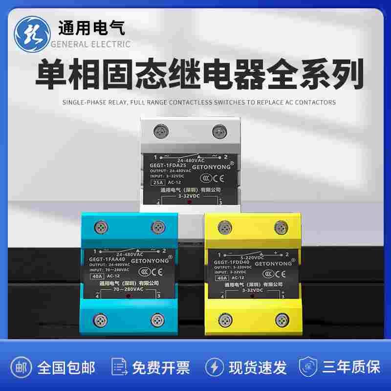 SSR-40DA单相固态继电器小型25DA直流控直流220V交流24V通用电气