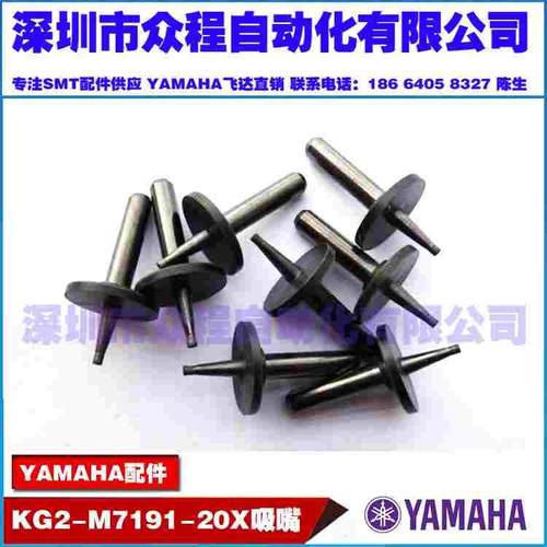 KG2-M7191-20X YAMAHA吸嘴 NOZZLE YV112吸嘴