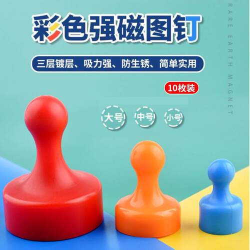 强力磁铁强磁图钉吸铁石小圆形白板磁扣黑板教学彩色书画办公磁钉