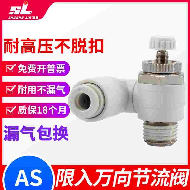 万向速度调节调速阀接头节流阀AS2301F/3301F-M5 01 02- 06 0810S