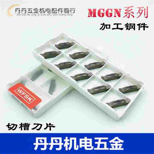 WFSK 数控切槽刀片MGGN系列 车床割刀刀粒 1.5 2 2.5 3 4 5mm钢件
