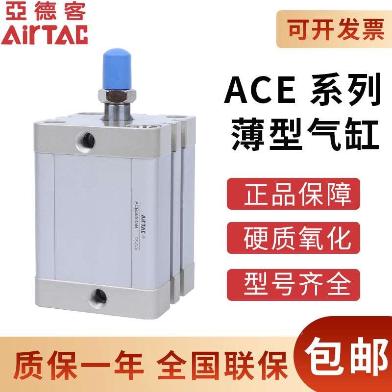 亚德客紧凑型气缸ACE40X50S/ACE40X60X80S/ACE40X75S/ACE40X100SB