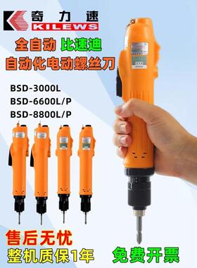 奇力速电批BSD-3000/3200电动螺丝刀6200 6600 8200 8800自动化用