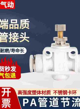 白色气管快速接头管道节流阀PA-08调速阀LSA-04 06 10 12直通调气