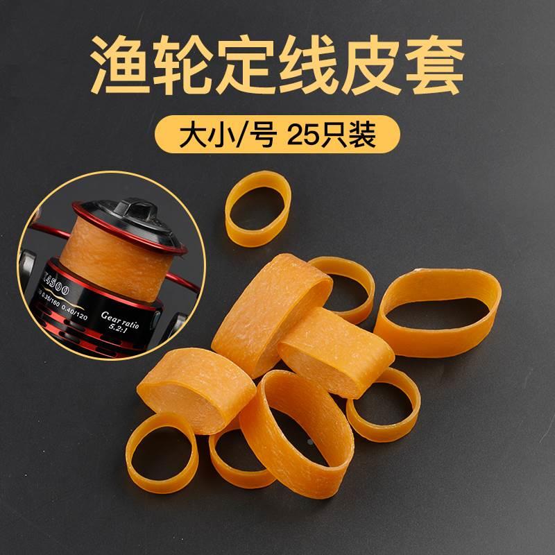 纺车轮定线皮套纺车轮皮筋抛竿矶钓飞毛腿爆炸钩路亚定点抛投