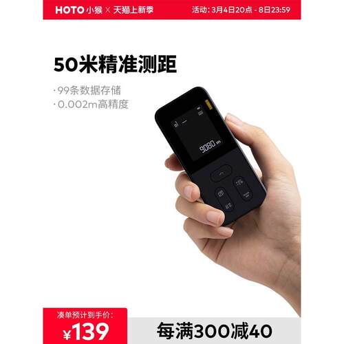 【新】HOTO小猴50米激光测距仪电子尺水平高精度量房仪手持红外线