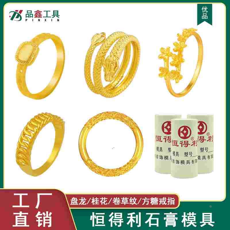 龙年新款盘龙戒指金银石膏模具三圈神龙摆尾有钱花樱花方糖马鞭链