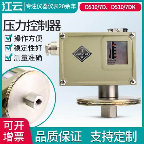 上海江云压力控制器可调 控制器压力开关:  D510/7D   D510/7DK