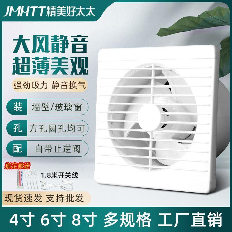 排气扇6寸家用卫生间玻璃窗式换气扇4 8寸浴室墙壁圆形强力静音薄