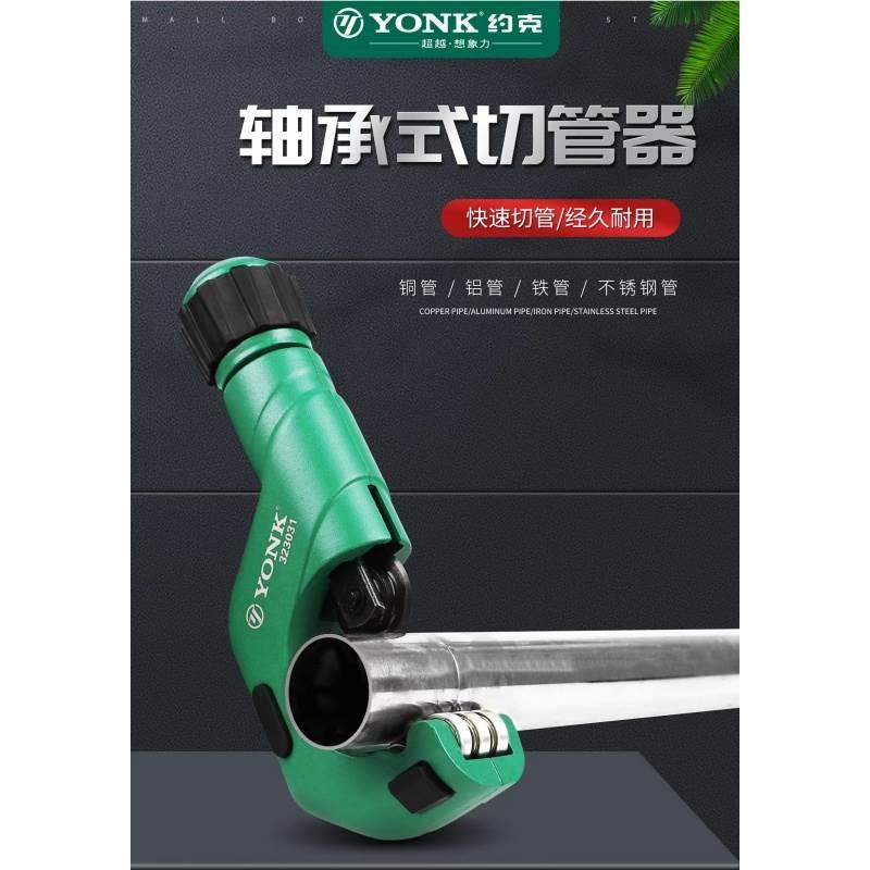 约克轴承式割刀切管器割管器不锈钢管切割刀空调铜管割管刀切管刀
