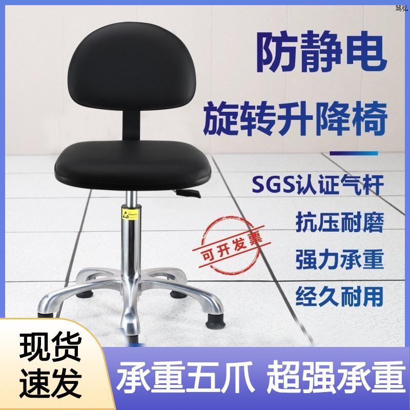 无尘车间防静电椅子实验室靠背升降椅工厂医院流水线旋转皮革凳子