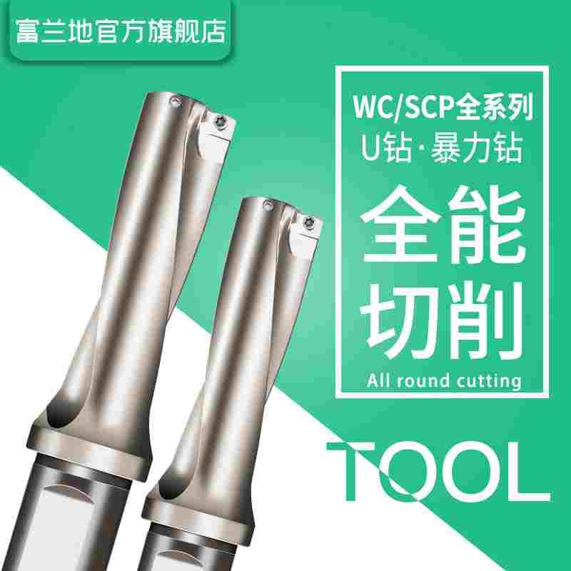 富兰地U钻快速钻刀杆车床用U转暴力快速钻头 暴力钻平底u钻头数控