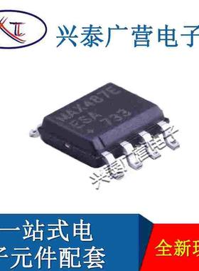 原装现货 MAX487EESA+T 封装SOP-8 贴片RS-485/RS-422接口芯片