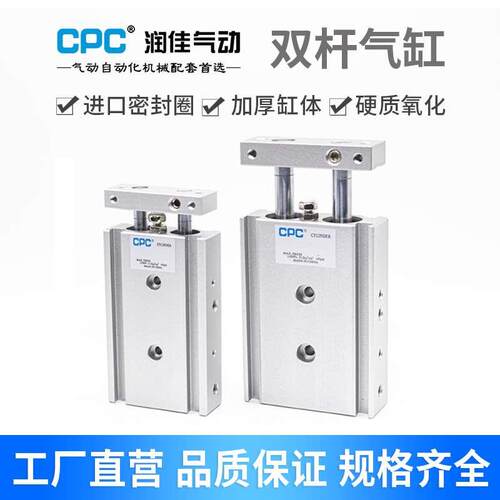 CPC气动双杆双轴气缸TR6/10/16/20/25/32-10-20-50-100-150-300 S
