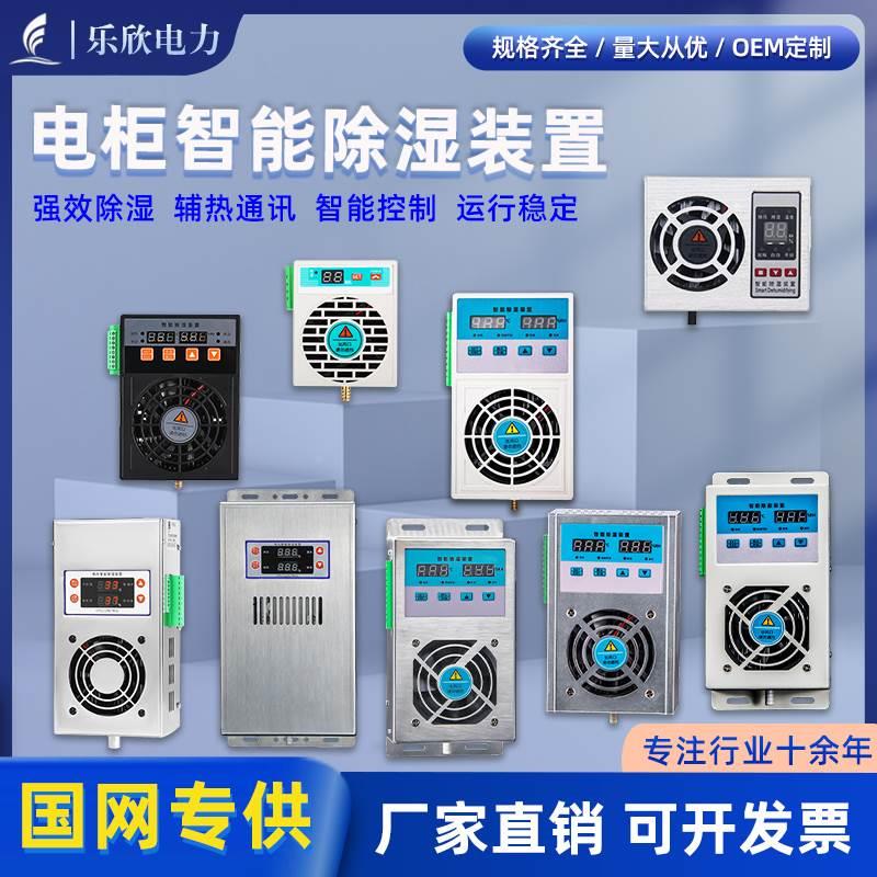 智能除湿装置开关柜防凝露除湿机冷凝排水型环网柜温湿度控制器型