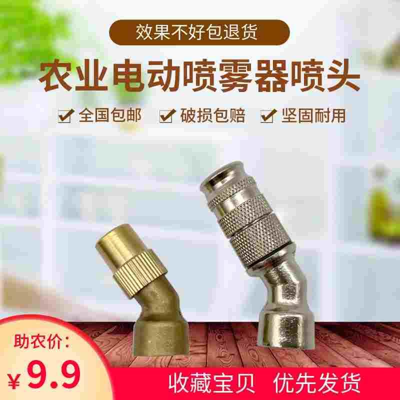 可调高压雾化弯喷头电动手动喷雾器打药机45度农用果树远射程杀虫