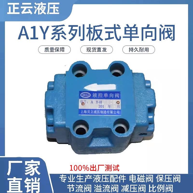 板式单向阀A1Y-HA10B/A1Y-HB10B/A1Y-HC10B/A1Y-HD10B