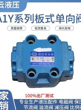 板式单向阀A1Y-HA10B/A1Y-HB10B/A1Y-HC10B/A1Y-HD10B