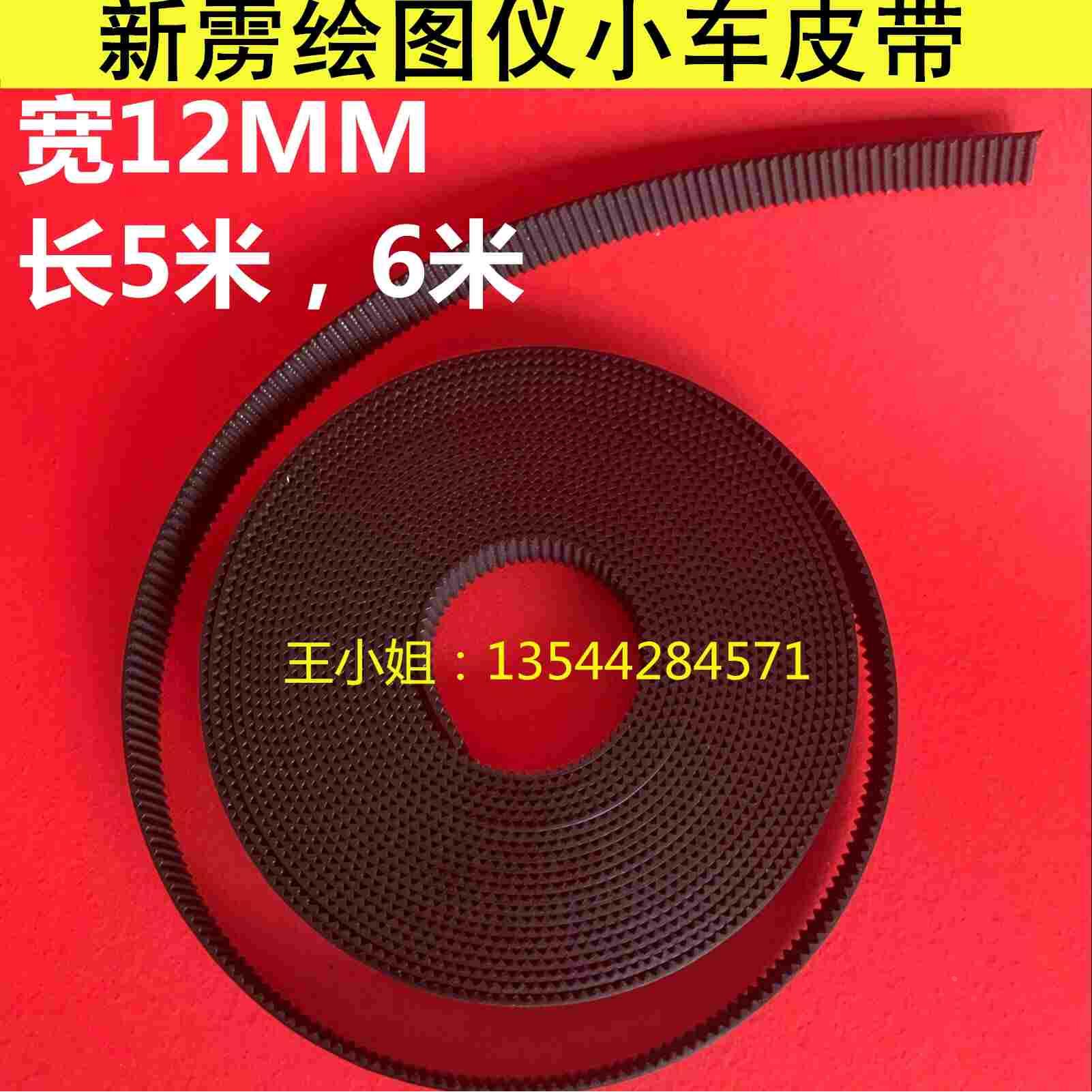 新雳喷切服装绘图仪皮带 服装CAD笔试喷墨绘图机小车同步皮带图片
