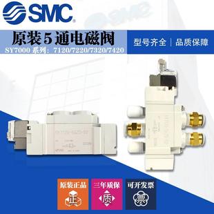 C10 LZE DZD 6LZD 7320 SMC气动电磁阀SY7120 GZD 7220