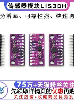LIS3DSH三轴高分辨率 加速度计 传感器模块LIS3DH 三轴加速度