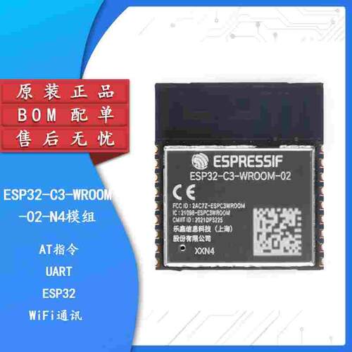 原装ESP32-C3-WROOM-02-N4 2.4GHz WiFi+蓝牙BLE5.0无线模块模组