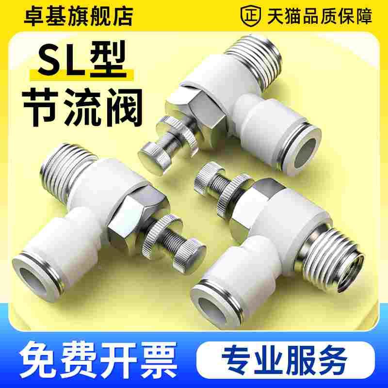 节流阀气压调节阀气动气体流量控制开关阀气阀排气调节阀SL6/8-02