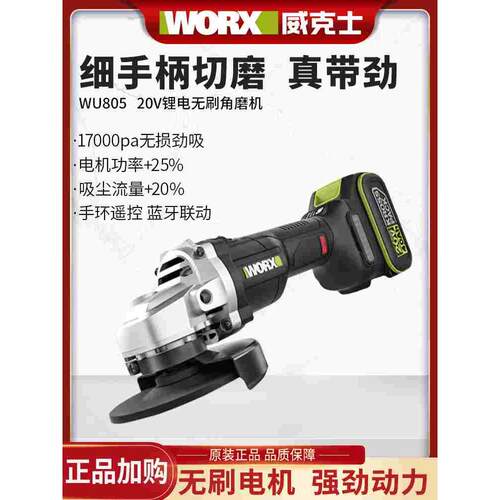 威克士WU805无刷锂电角磨机小蛮腰充电式电动手磨机切割抛光机