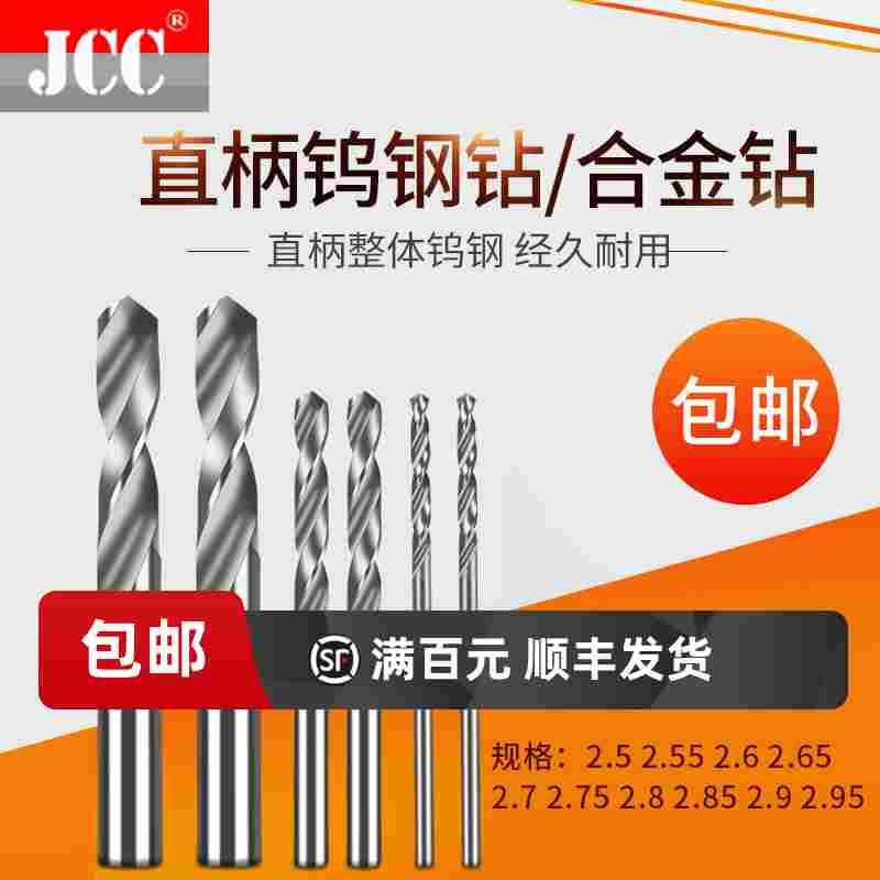 直柄钨钢合金钻头2.5 2.55 2.6 2.65 2.7 2.75 2.8 2.85 2.9 2.95