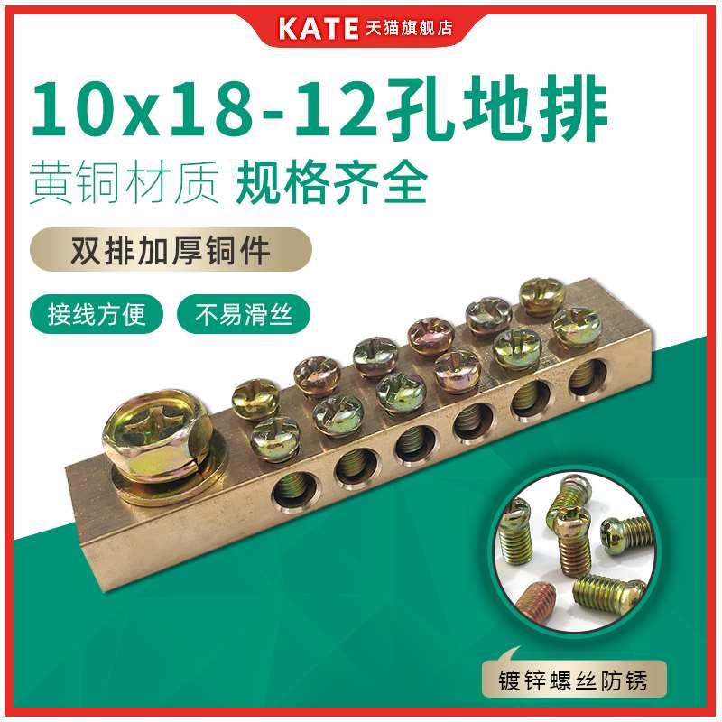 10*18-1进12出不带座双排孔黄铜零地排接线端子配电箱汇流铜排