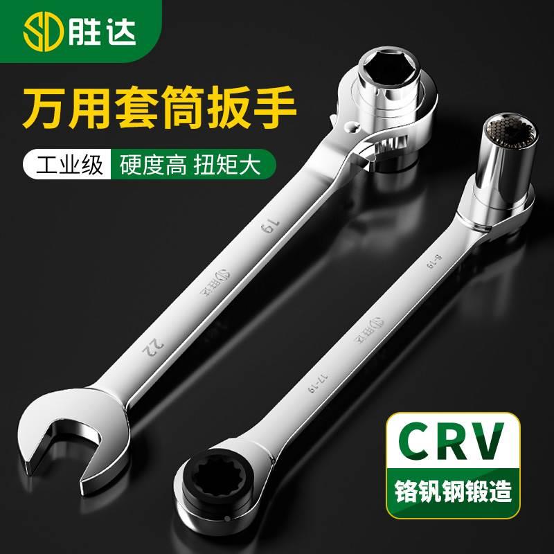 快速扳手开口梅花棘轮扳手套筒扳手架子木工扳手19-22多功能8-19