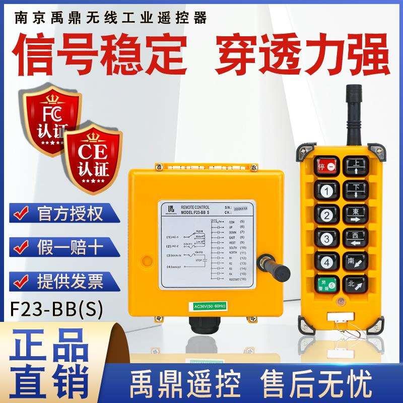 禹鼎工业无线遥控器F23-BB起重机电动葫芦吊车天车行车遥控器全套