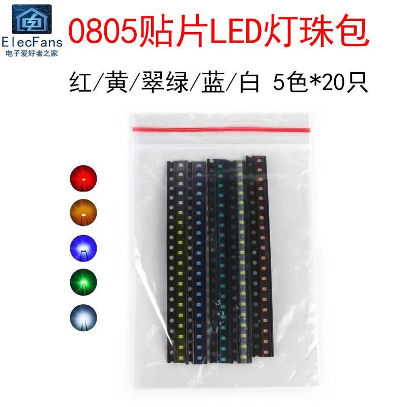 5种颜色每种20个 0805贴片发光二极管包 LED灯珠 红黄蓝绿白色光