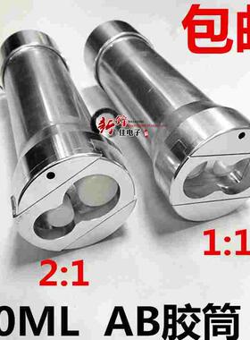 点胶机50ML手电筒式AB胶筒 气动双组份铝合金混合胶管1:1 2:1包邮